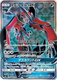 Yveltal GX - SM6: Forbidden Light - Pokemon Japan card