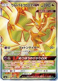 Ultra Necrozma GX - SM6: Forbidden Light - Pokemon Japan card
