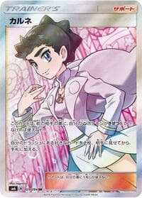 Diantha - SM6: Forbidden Light - Pokemon Japan card