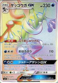 Greninja GX - SM6: Forbidden Light - Pokemon Japan card