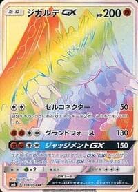 Zygarde GX - SM6: Forbidden Light - Pokemon Japan card