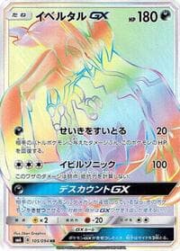 Yveltal GX - SM6: Forbidden Light - Pokemon Japan card