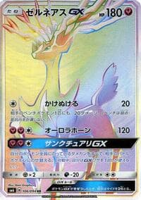 Xerneas GX - SM6: Forbidden Light - Pokemon Japan card