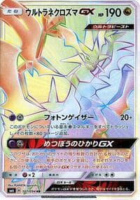 Ultra Necrozma GX - SM6: Forbidden Light - Pokemon Japan card