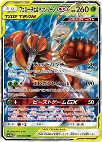 Pheromosa & Buzzwole GX - SM9b: Full Metal Wall - Pokemon Japan card