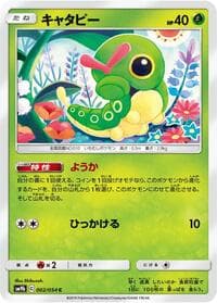 Caterpie - SM9b: Full Metal Wall - Pokemon Japan card