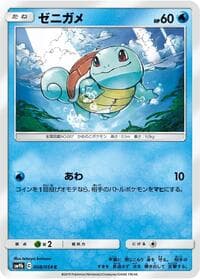 Squirtle - SM9b: Full Metal Wall - Pokemon Japan card