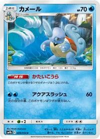 Wartortle - SM9b: Full Metal Wall - Pokemon Japan card