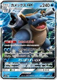 Blastoise GX - SM9b: Full Metal Wall - Pokemon Japan card