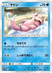 Slowpoke - SM9b: Full Metal Wall - Pokemon Japan card