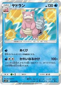 Slowbro - SM9b: Full Metal Wall - Pokemon Japan card