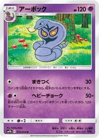 Arbok - SM9b: Full Metal Wall - Pokemon Japan card