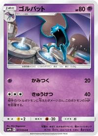 Golbat - SM9b: Full Metal Wall - Pokemon Japan card