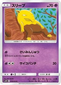 Drowzee - SM9b: Full Metal Wall - Pokemon Japan card
