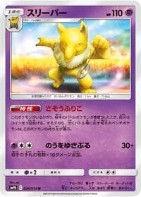 Hypno - SM9b: Full Metal Wall - Pokemon Japan card