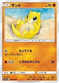 Sandshrew - SM9b: Full Metal Wall - Pokemon Japan card