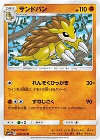 Sandslash - SM9b: Full Metal Wall - Pokemon Japan card