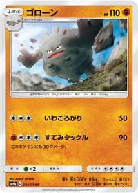 Graveler - SM9b: Full Metal Wall - Pokemon Japan card