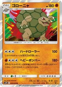 Golem - SM9b: Full Metal Wall - Pokemon Japan card