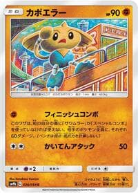Hitmontop - SM9b: Full Metal Wall - Pokemon Japan card