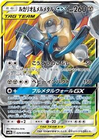 Lucario & Melmetal GX - SM9b: Full Metal Wall - Pokemon Japan card