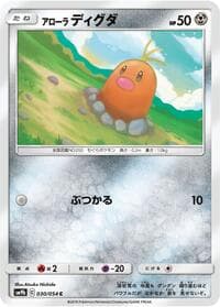 Alolan Diglett - SM9b: Full Metal Wall - Pokemon Japan card