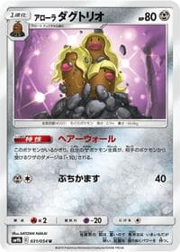 Alolan Dugtrio - SM9b: Full Metal Wall - Pokemon Japan card