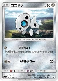 Aron - SM9b: Full Metal Wall - Pokemon Japan card