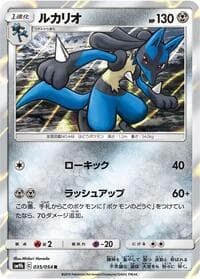 Lucario - SM9b: Full Metal Wall - Pokemon Japan card