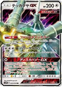 Celesteela GX - SM9b: Full Metal Wall - Pokemon Japan card