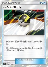 Ultra Ball - SM9b: Full Metal Wall - Pokemon Japan card