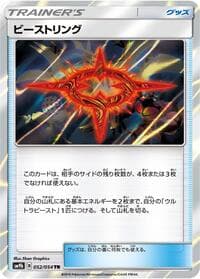Beast Ring - SM9b: Full Metal Wall - Pokemon Japan card