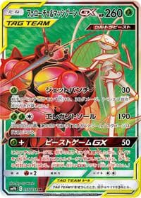 Pheromosa & Buzzwole GX - SM9b: Full Metal Wall - Pokemon Japan card