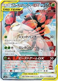 Pheromosa & Buzzwole GX - SM9b: Full Metal Wall - Pokemon Japan card