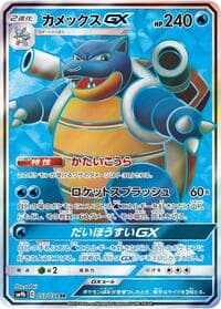 Blastoise GX - SM9b: Full Metal Wall - Pokemon Japan card