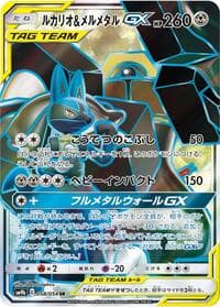 Lucario & Melmetal GX - SM9b: Full Metal Wall - Pokemon Japan card
