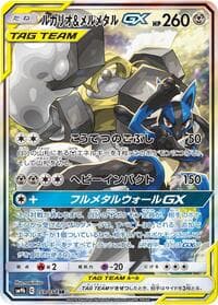 Lucario & Melmetal GX - SM9b: Full Metal Wall - Pokemon Japan card