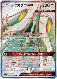 Celesteela GX - SM9b: Full Metal Wall - Pokemon Japan card