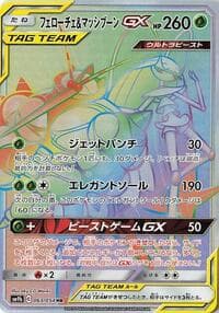 Pheromosa & Buzzwole GX - SM9b: Full Metal Wall - Pokemon Japan card