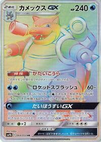 Blastoise GX - SM9b: Full Metal Wall - Pokemon Japan card