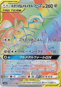 Lucario & Melmetal GX - SM9b: Full Metal Wall - Pokemon Japan card