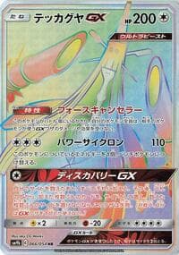Celesteela GX - SM9b: Full Metal Wall - Pokemon Japan card