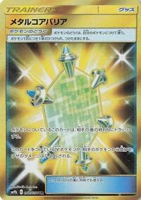 Metal Core Barrier - SM9b: Full Metal Wall - Pokemon Japan card