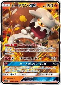 Heatran GX - SM10a: GG End - Pokemon Japan card