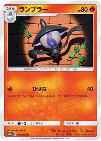 Lampent - SM10a: GG End - Pokemon Japan card