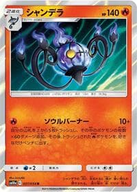 Chandelure - SM10a: GG End - Pokemon Japan card
