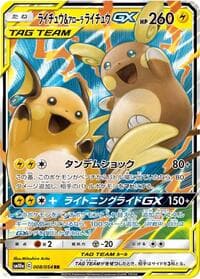 Raichu & Alolan Raichu GX - SM10a: GG End - Pokemon Japan card