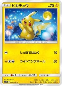 Pikachu - SM10a: GG End - Pokemon Japan card