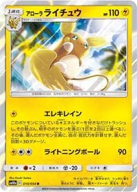 Alolan Raichu - SM10a: GG End - Pokemon Japan card