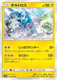 Thundurus - SM10a: GG End - Pokemon Japan card